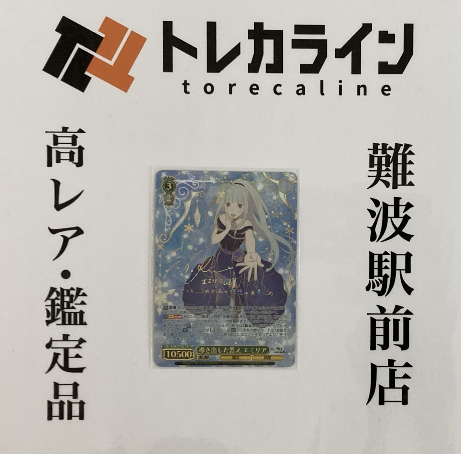 導き出した答え エミリア(RZ/S116-027EX) | SEC+ | ドラゴン