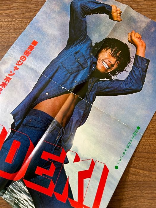 当時物 グレートマジンガー 冒険王 付録 ポスター 永井豪 昭和レトロ