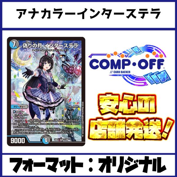 青黒緑インターステラ デッキ（アナカラーインターステラ、アナカラー