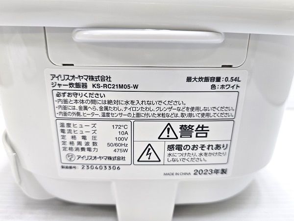 NO.2211【2021年製】アイリスオーヤマ ジャー炊飯器 KS-RC21M05-W 3合炊き 家電 中古 アイリスオーヤマ・ジャー炊飯器・2023年製・KS-RC21M05-W・3合炊き