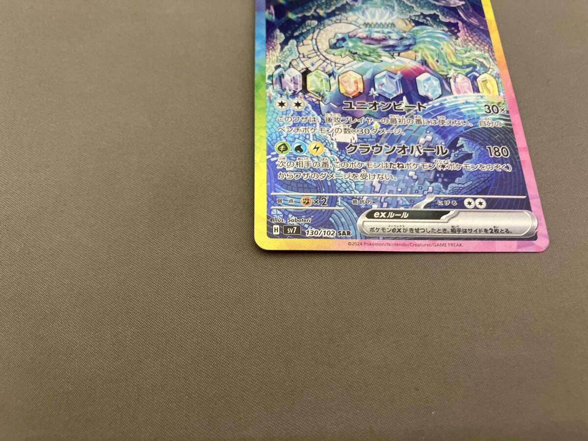 ポケモン - 【PSA10】テラパゴスex SAR 130/102 046178_P_TERAPAGOSUEX-733x1024.jpg