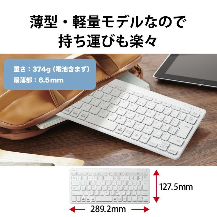 Bluetooth超薄型ミニキーボード ELECOM エレコム TK-FBP100WH 【５営業日以内発送】 【佐川急便にて発送】 | Bluetooth超薄型ミニキーボード - たのめーるエレコム TK-FBP100WH 通販