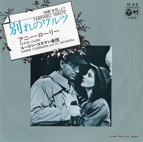 レコード】ユージン・コスマン 別れのワルツ YK-10-N - メルカリ