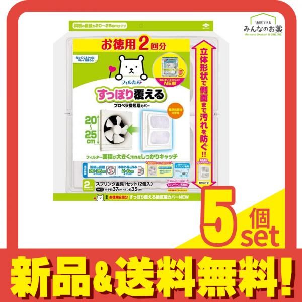 東洋アルミ フィルたん すっぽり覆える換気扇カバー NEW お徳用2回分 2枚入 5個セット まとめ売り