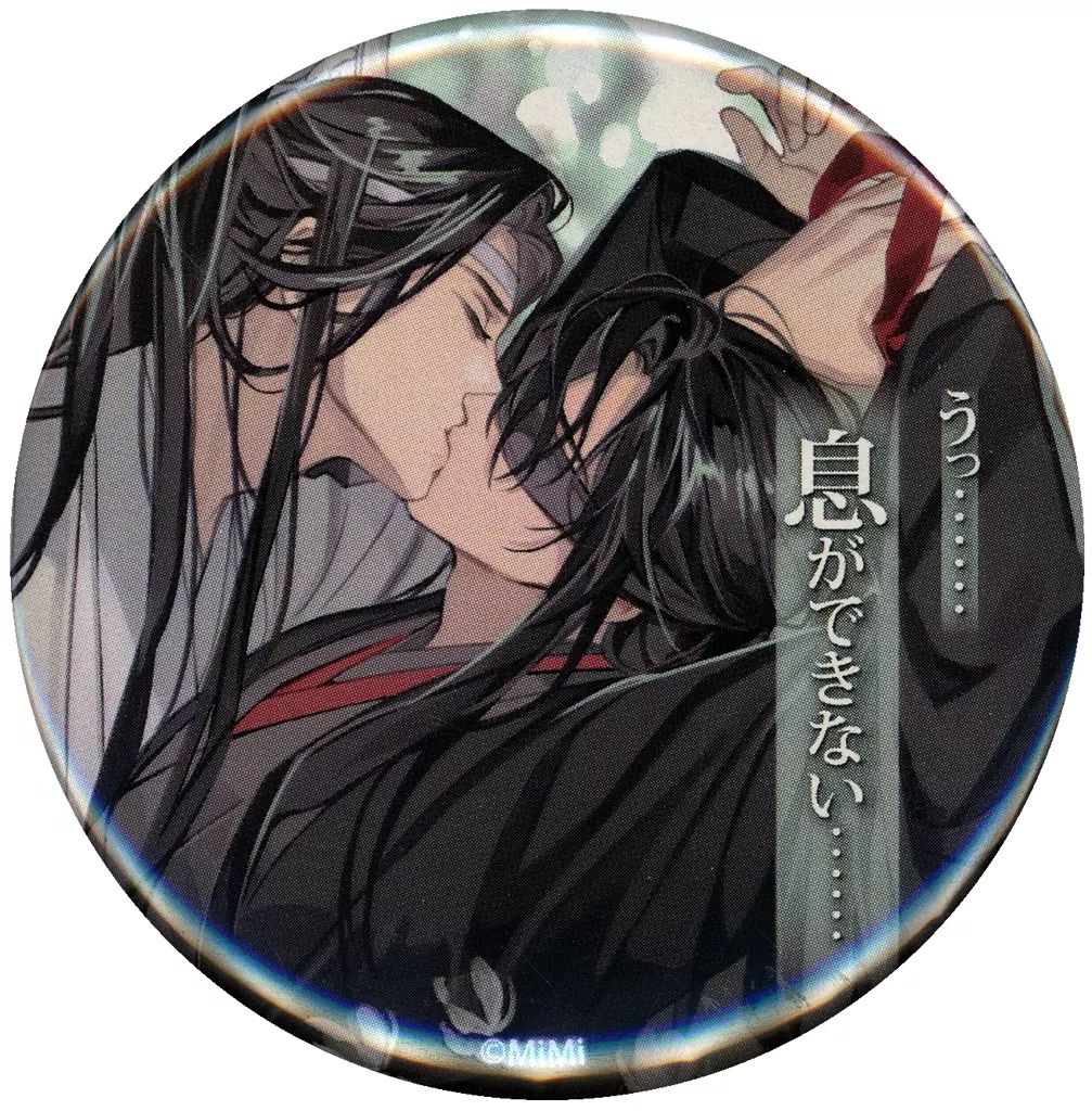 行列のできるレビュー商品、集めました。高評価アイテム 中古】バッジ・ビンズ 「魔道祖師 魏無羨＆藍忘機(息ができない) その他