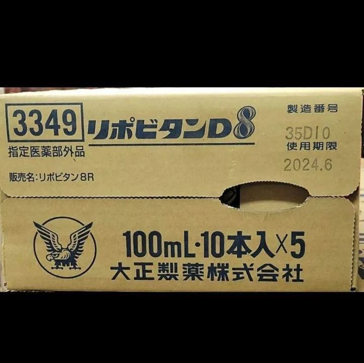数量限定品大正製薬 リポビタンＤ８(エイト)100ml瓶×50本入 栄養