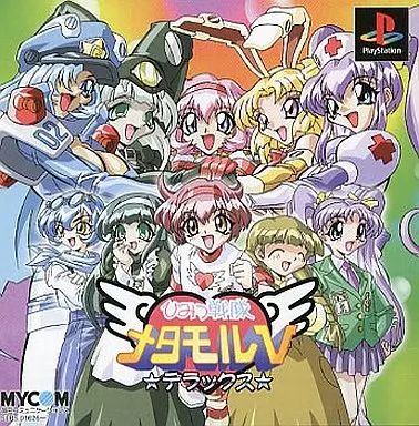 【PS】ひみつ戦隊メタモルVデラックス　ポスター　非売品 中古】PSソフト ひみつ戦隊メタモルV デラックス - メルカリ