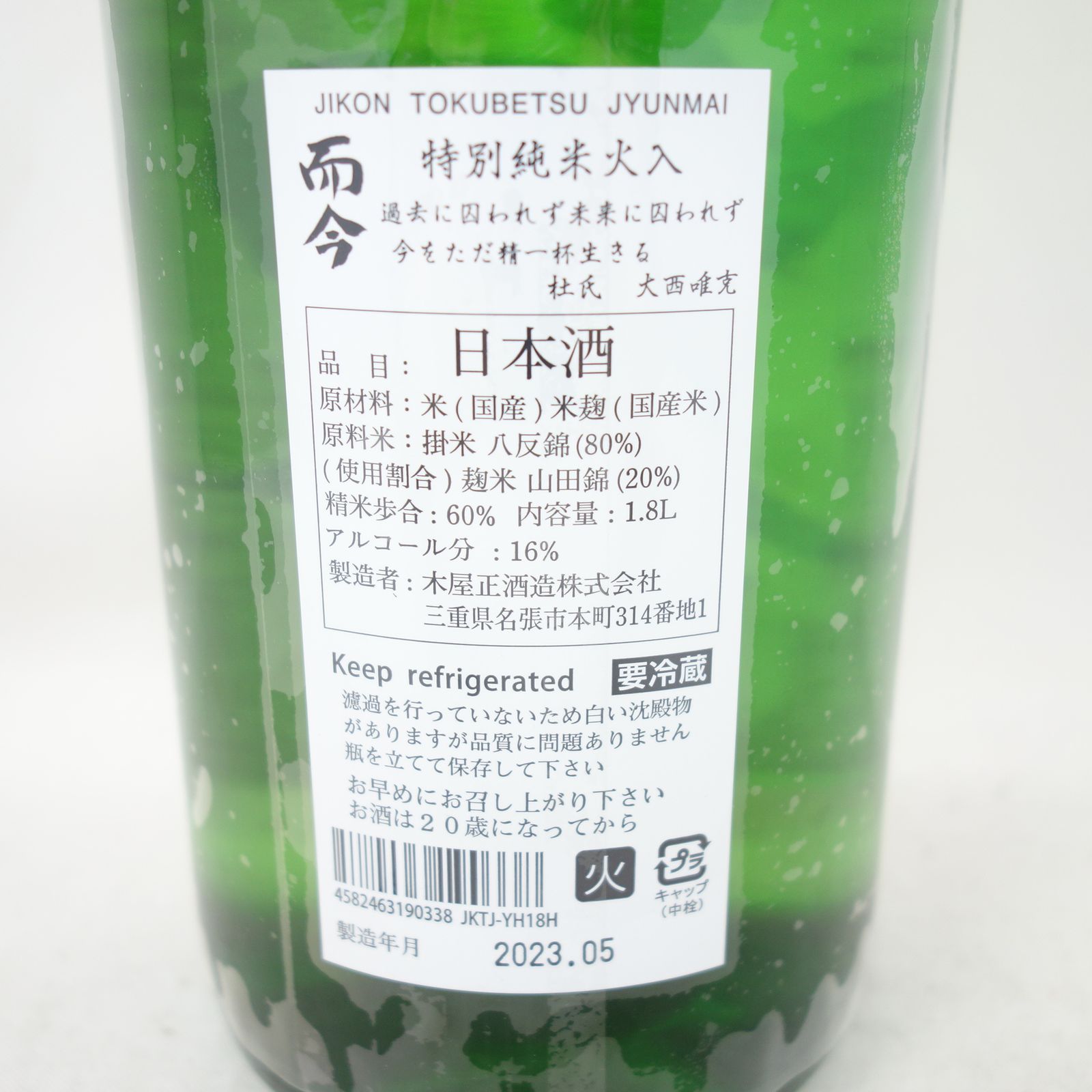 而今 特別純米 火入れ 2023年5月 1800ml【I】 - お酒の格安本舗