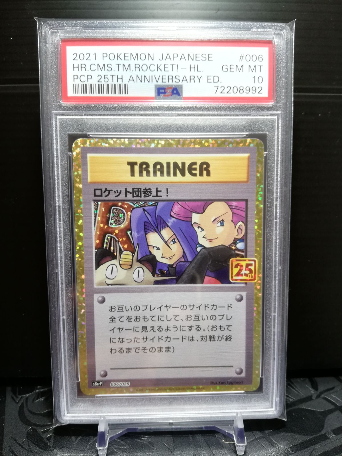 ロケット団参上 25th psa10 - ココショップ - メルカリ