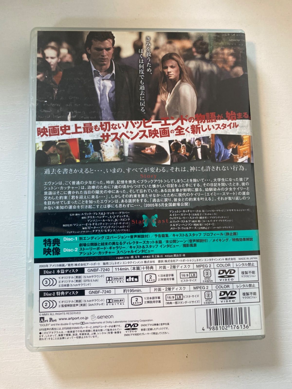 バタフライ・エフェクト('03米) DVD アシュトン・カッチャー Amazon.co.jp: バタフライ・エフェクト [DVD] : アシュトン