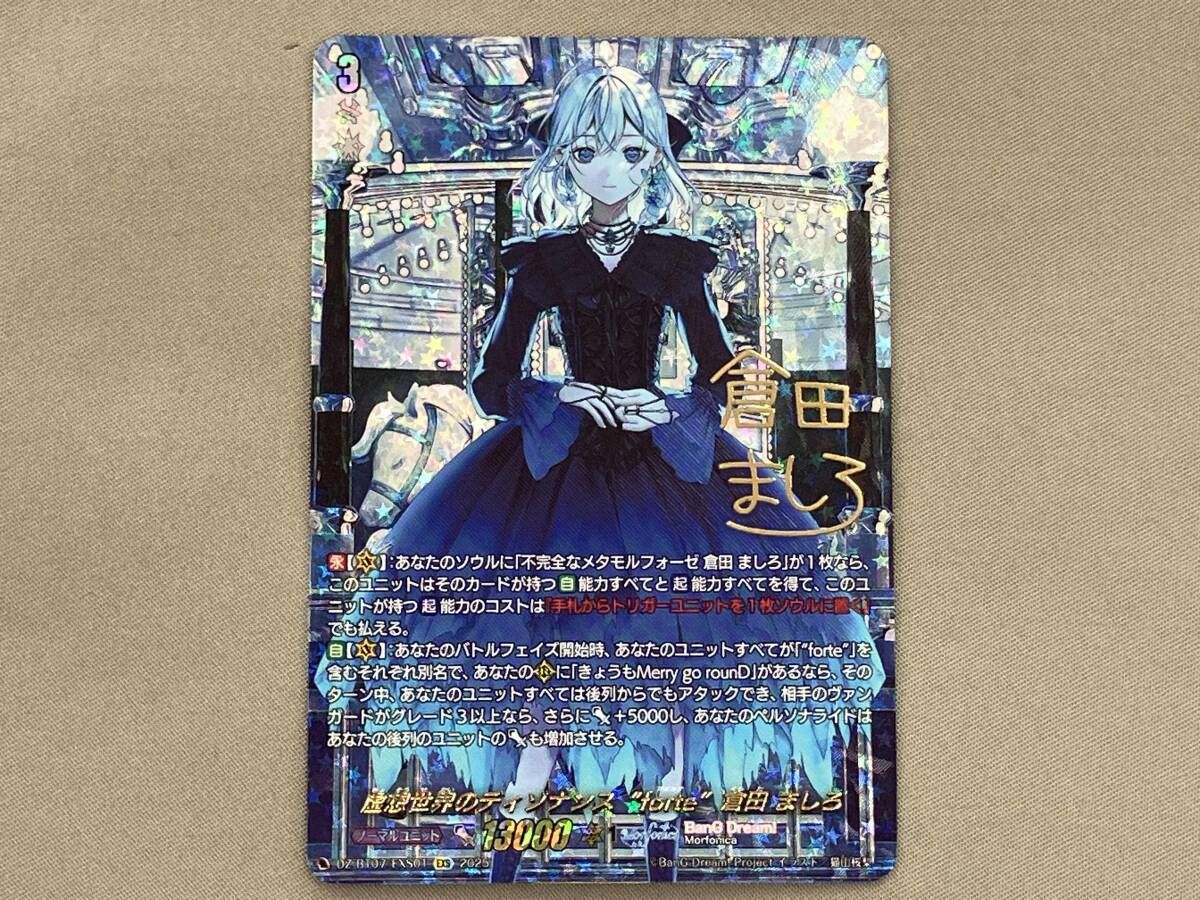 虚想世界のディゾナンス 'forte' 倉田 ましろ DZ-BT07/EXS 01