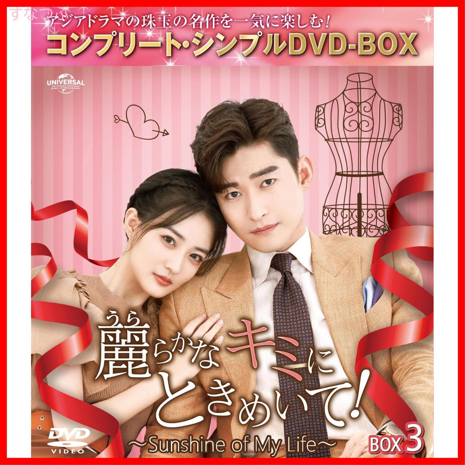 サンシャイン・オブ・ラブ DVD-BOX〈9枚組〉 サンシャイン・オブ・ラブ DVD-BOX〈9枚組〉 Amazon.co.jp