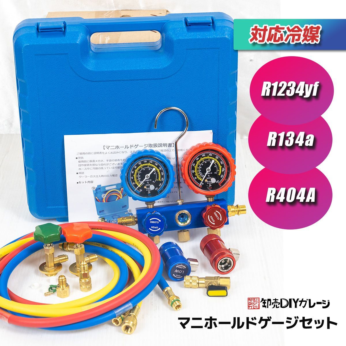 マニホールドゲージ R-1234YF 新型カーエアコン専用 HFO-1234yf 