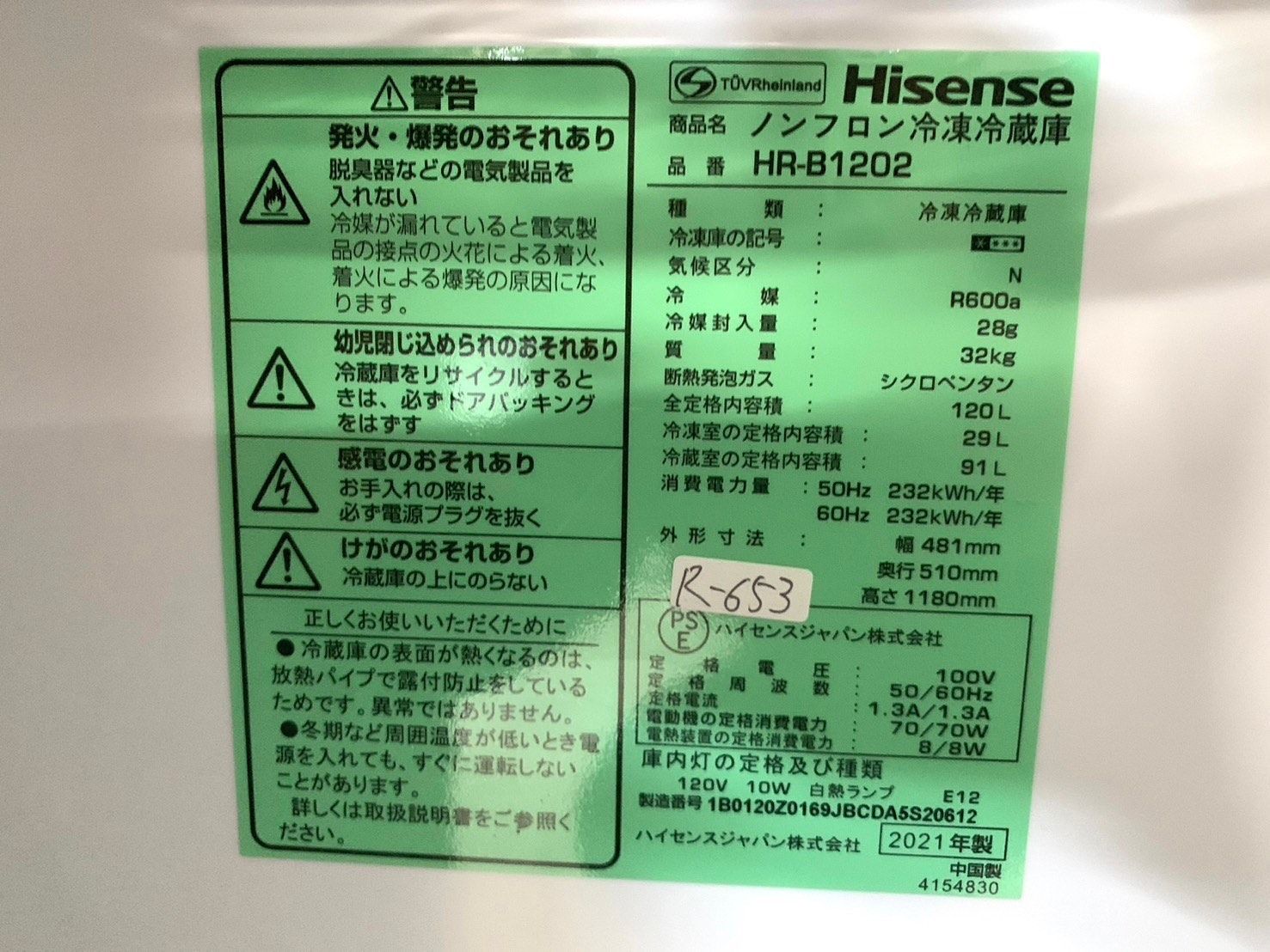 全国送料無料☆3か月保障付き☆冷蔵庫☆2021年☆ハイセンス☆HR-B1202