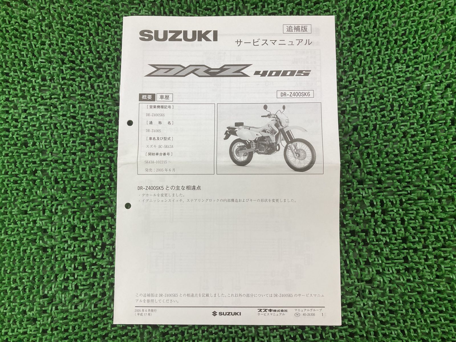 DR-Z400S DR-Z400SM サービスマニュアル スズキ 正規 中古