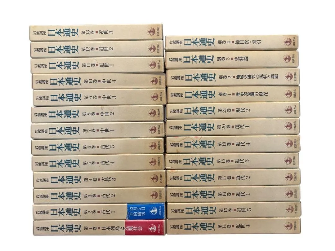 岩波講座 日本通史 (全21巻+別巻4巻セット)