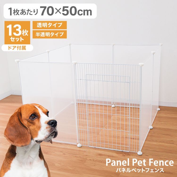 Clear fence ペットフェンス 透明 ペットフェンス 犬用 ペットサークル
