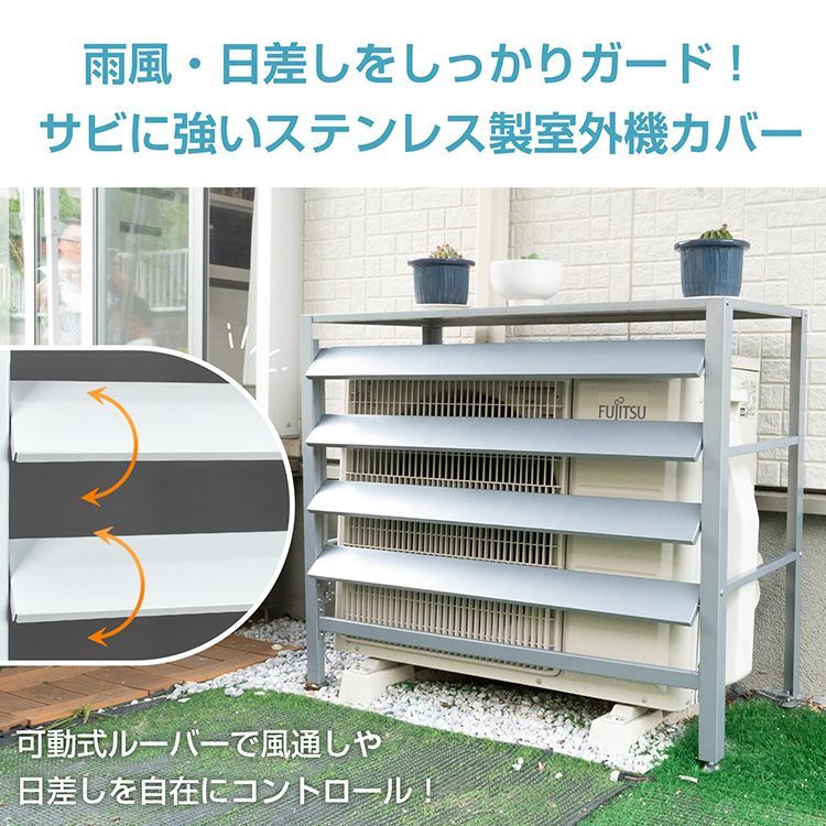 新生活 室外機カバー エアコン 室外機 カバー DIY 雪 雨 収納 日よけ ラック ルーバー 可動式 通気口 目隠し ベランダ 庭 節電 遮光 ステンレス 防錆 頑丈 耐荷重30kg 組立簡単 おしゃれ シンプル sg308-108 新生活 室外機カバー エアコン 室外機 カバー DIY 雪 雨 収納 日よけ
