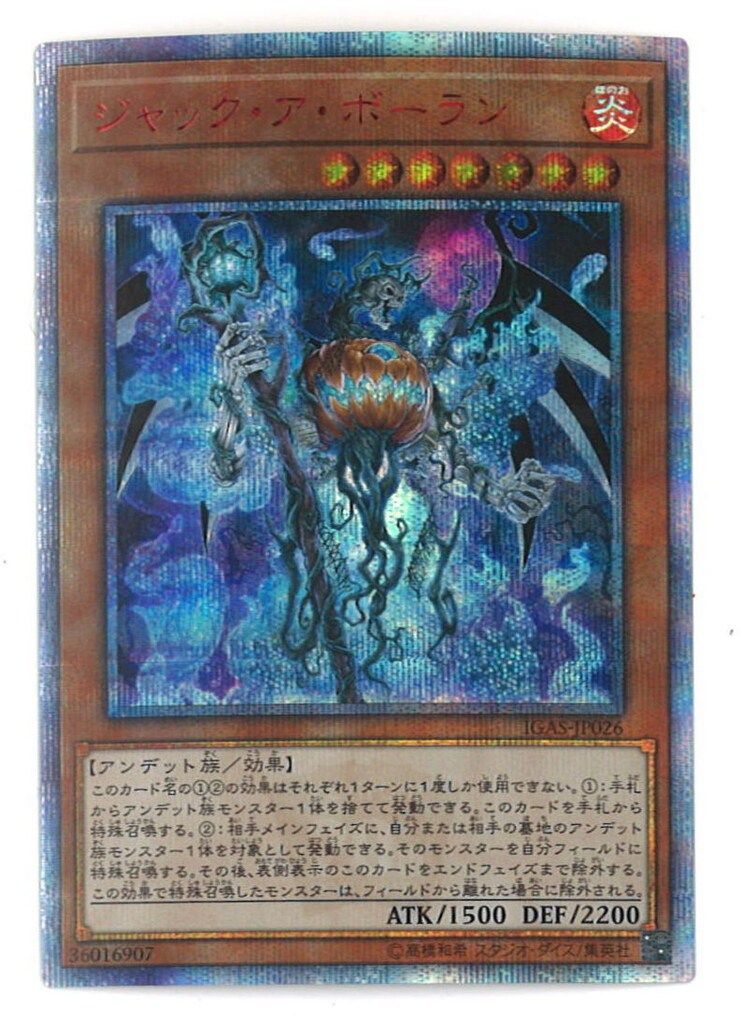 PSA10鑑定済〕ジャックアボーラン【20thシークレット】{IGAS