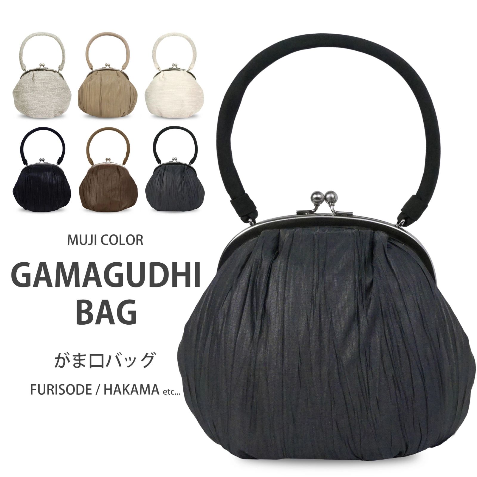 がま口 バッグ 単品 振袖用 卒業式 袴用 カジュアルにも サテン つづれ織り 艶あり 艶なし 卒業式 成人式 ハンドバッグ バック クリーム