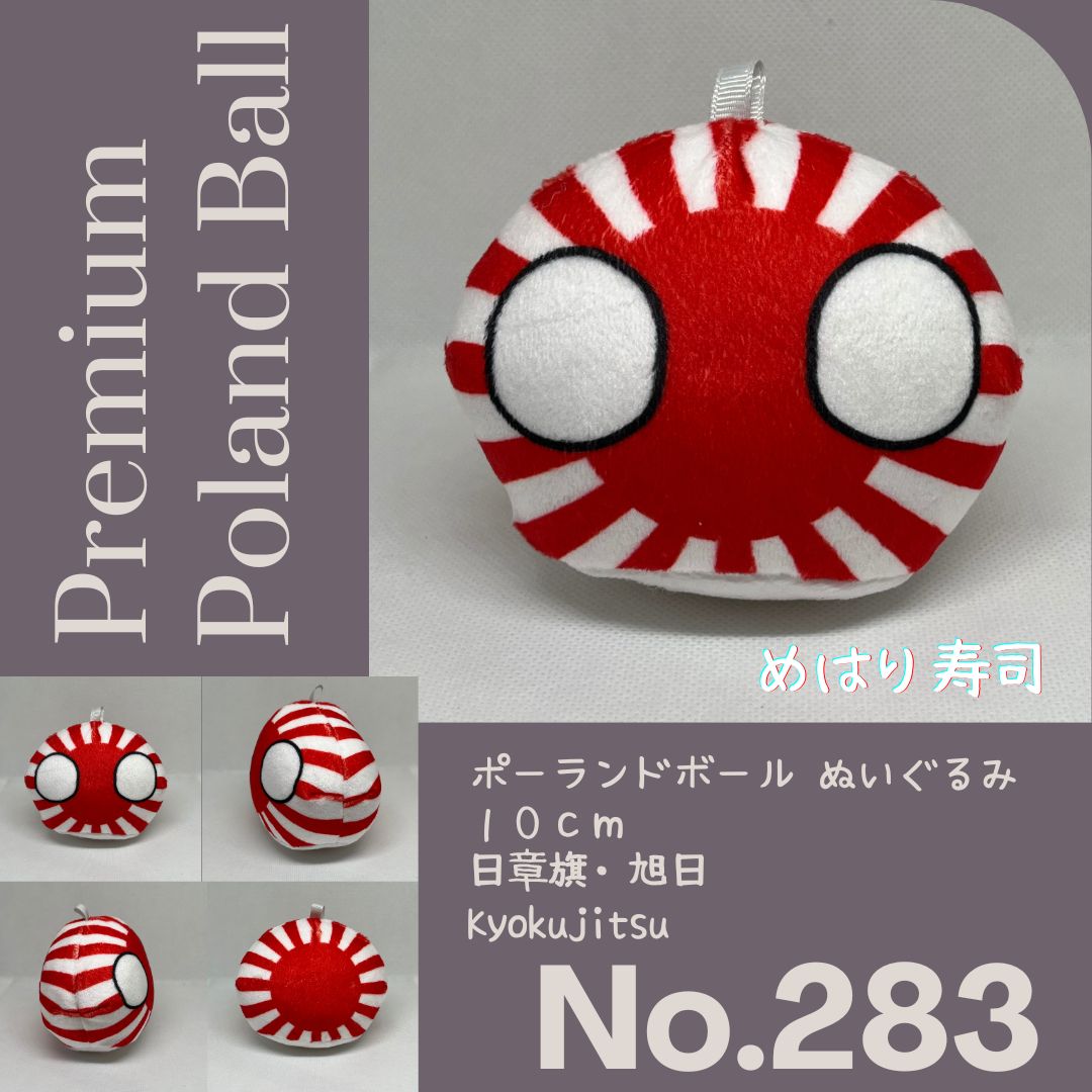 日本全国送料無料商品 | 特集 | Pポーランドボール No.283 大日本帝国 - メルカリ クッション・座布団
