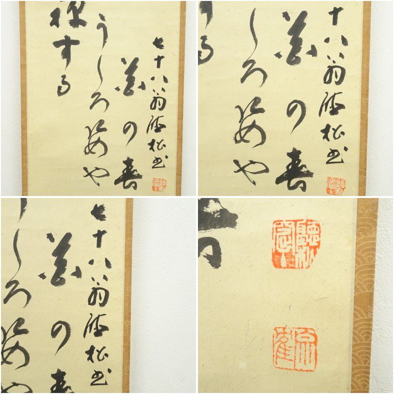 通山宗鶴筆 達磨画賛 肉筆紙本掛軸（保護箱） 掛け軸 床の間 書