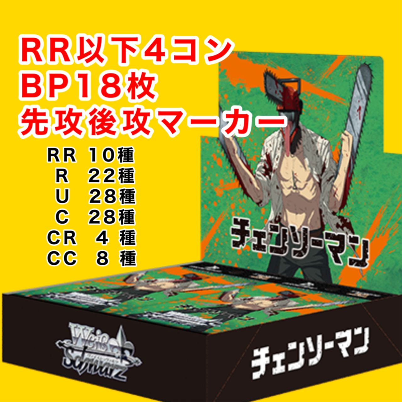 ヴァイス チェンソーマン コン 先行後攻マーカー