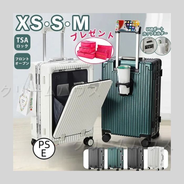 多機能スーツケース フロントオープン 機内持ち込み 前開き SS S M キャリーバッグ キャリーケース ドリンクホルダー フロントポケット アルミフレーム