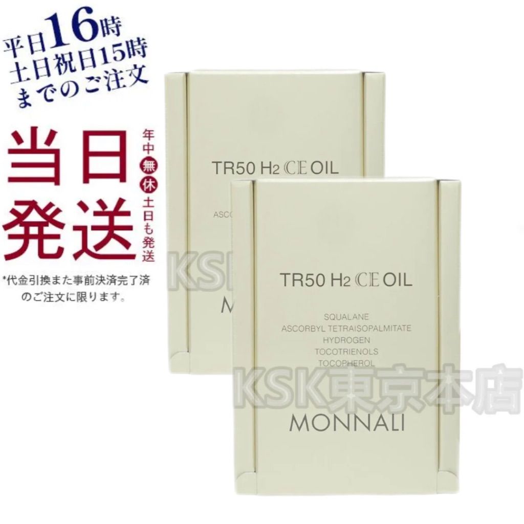 スキンケア・基礎化粧品 【2個セット】 モナリ TR50 水素CE オイル