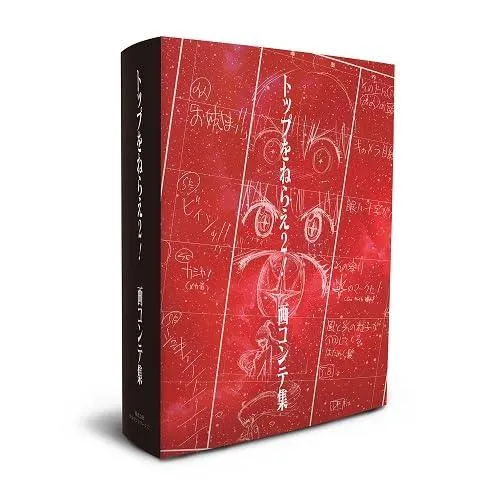 2025年最新】フリクリ 画コンテの人気アイテム - メルカリ