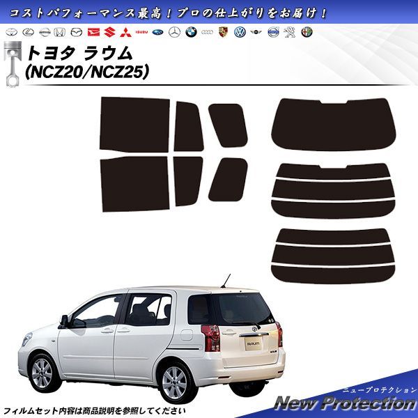 トヨタ ラウム (NCZ20/NCZ25) ニュープロテクション カット済みカーフィルム リアセット