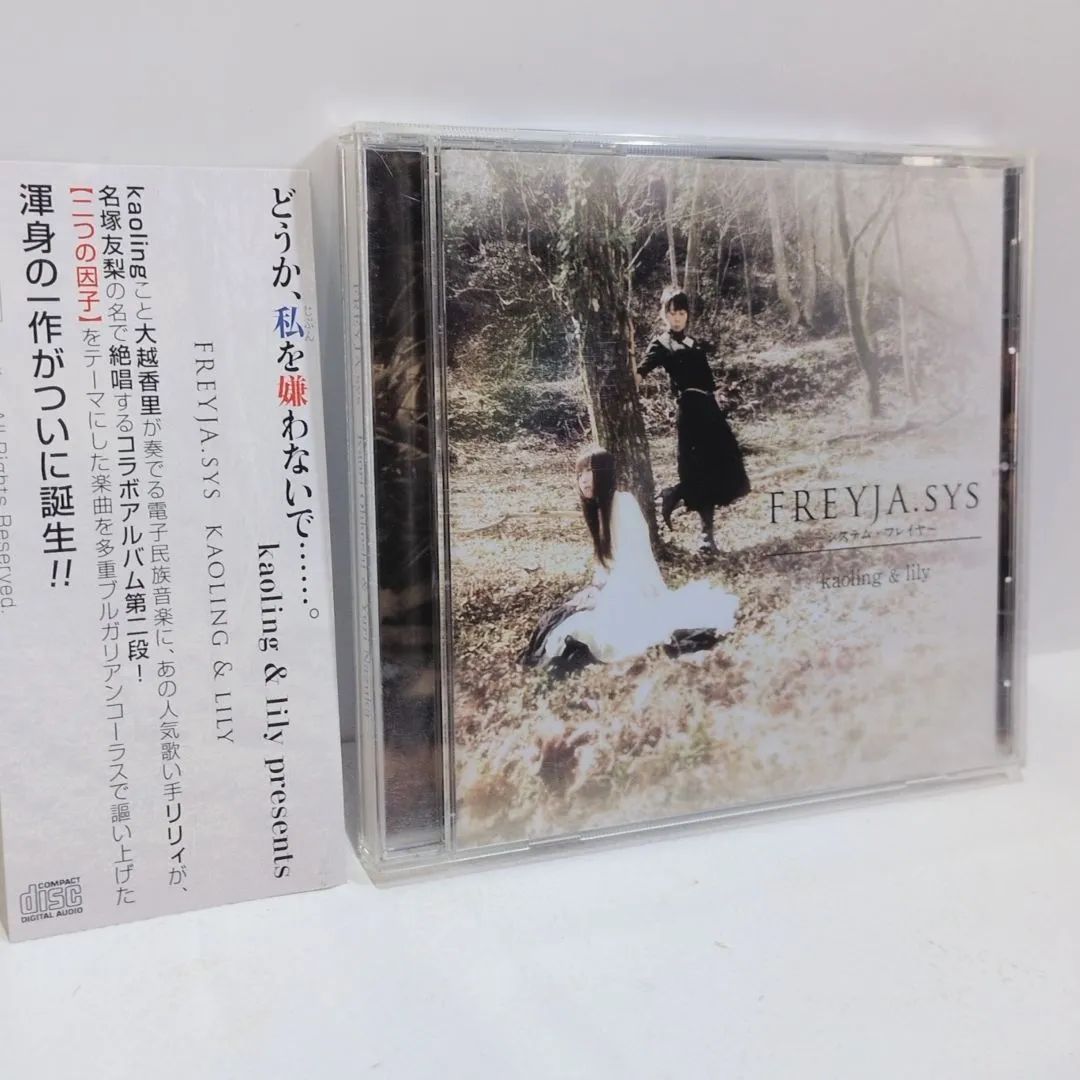 FREYJA.sys システム フレイヤ kaoling ＆ lily 大越香里 リリィ 歌い手 同人 音楽 CD