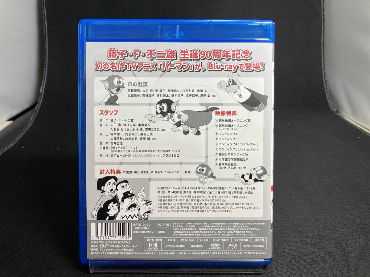 パーマン 1967年版blu-ray BOX〈3枚組〉アニメ パーマン ＜1967年版＞ Blu-ray - メルカリ