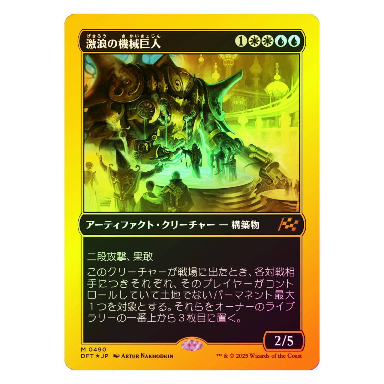 MTG 激浪の機械巨人 ファーストプレイス Foil ミントモール / MINT GAMES MTG(東日本橋) / 【DFT】【JPN
