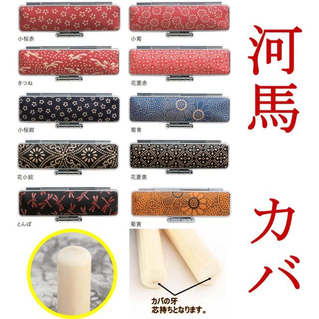印鑑 はんこセット カバ 河馬 牙 芯持ち 13 5 mm 銀行印 実印 上印伝 ケース付セット プレゼント ギフト 旧字 特殊文字 作成 女性 男性 外国人 お土産 ハンコ カタカナ 夫婦 結婚 成人 祝い 認め印印鑑セット