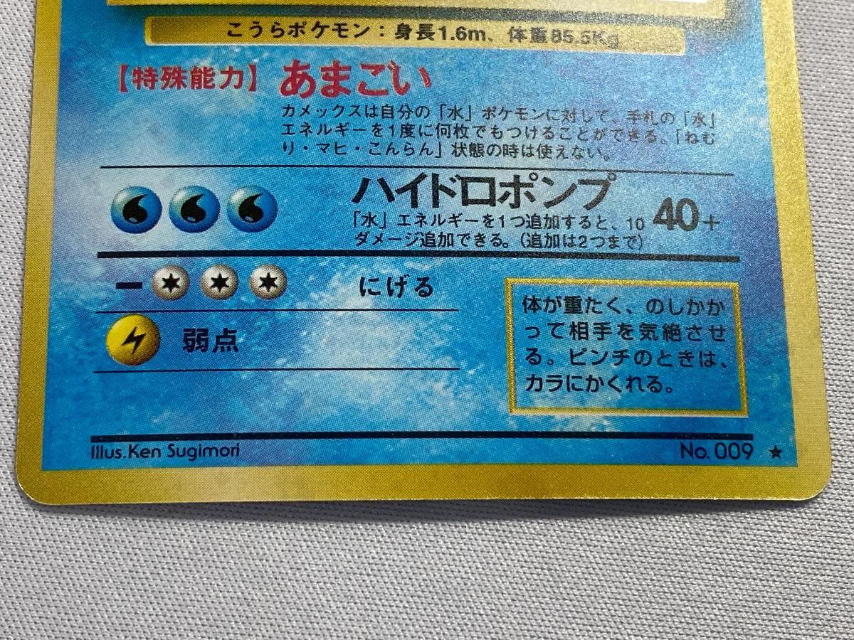 カメックス LV.52(イントロパック) [旧裏面] No.009 傷有り ポケモンカード ポケカ ポケモンカード カメックス Lv.52 No.009 旧裏面｜トレファクONLINE