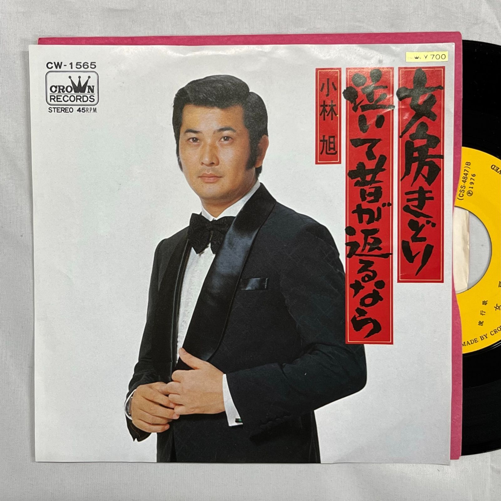 小林 旭 EP版 中古 シングル アナログレコード 3枚セット ①わかれの