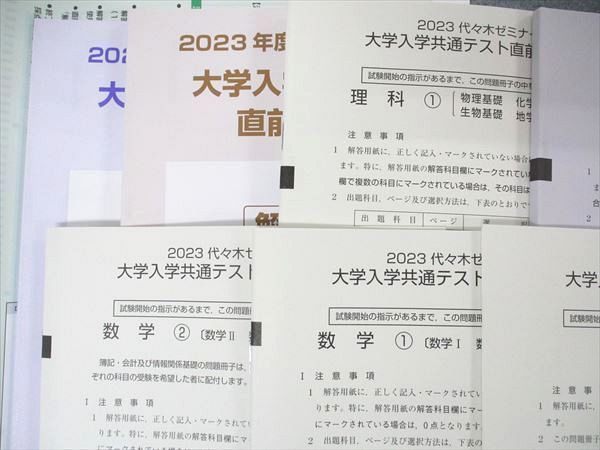 UN06-018 代ゼミ 大学入学共通テスト直前予想問題 未使用 2023 CD1枚 英語/数学/国語/理科/地歴/公民 全教科 45M0D -  メルカリ