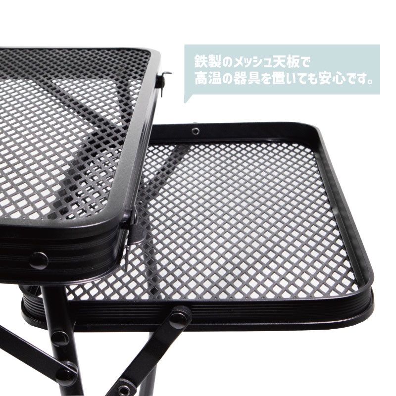 2WAY 折りたたみ式 アウトドアメッシュテーブル 耐荷重約40kg