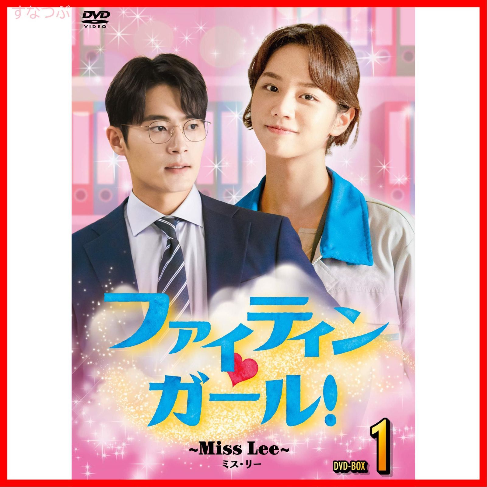 新品未開封】ファイティンガール! Miss Lee DVD-BOX1 イ・ヘリ (出演) チャ・ソウォン (出演) 形式: DVD - メルカリ