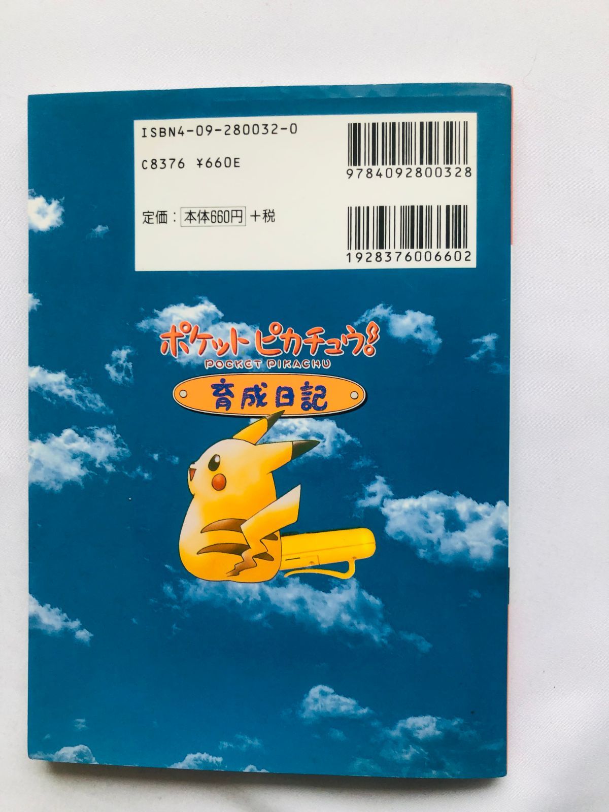 ポケットピカチュウ 育成日記 攻略本 ガイド シール 初版 Pocket