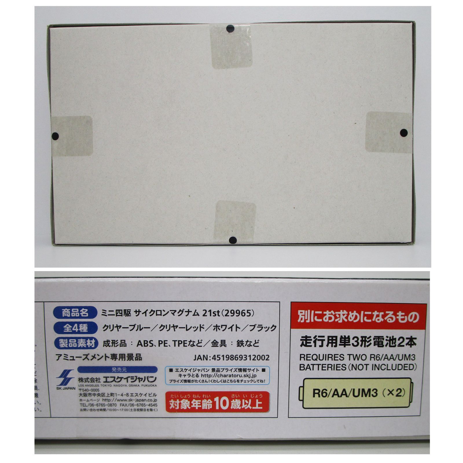 タミヤ ミニ四駆 サイクロンマグナム 21st 92258 未開封 非売品 - メルカリ