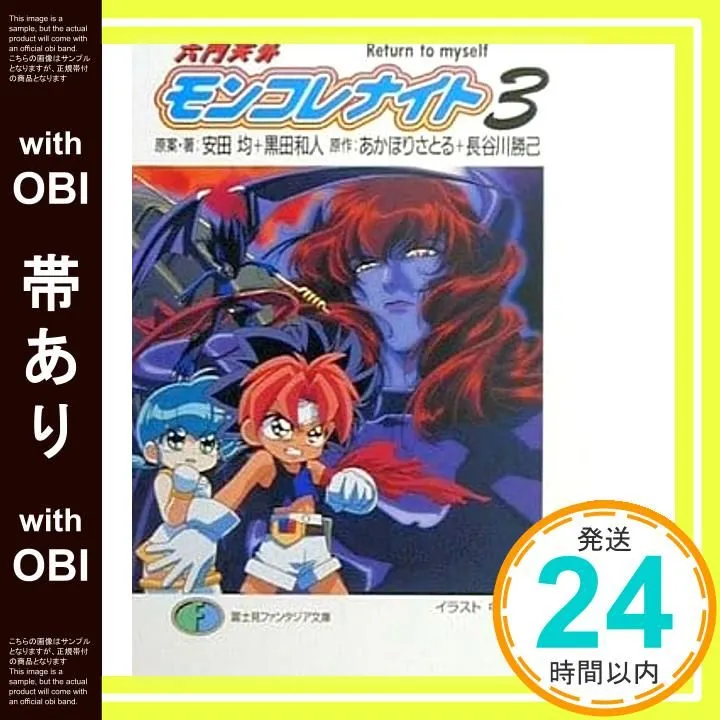 2025年最新】六門天外モンコレ☆ナイトの人気アイテム - メルカリ