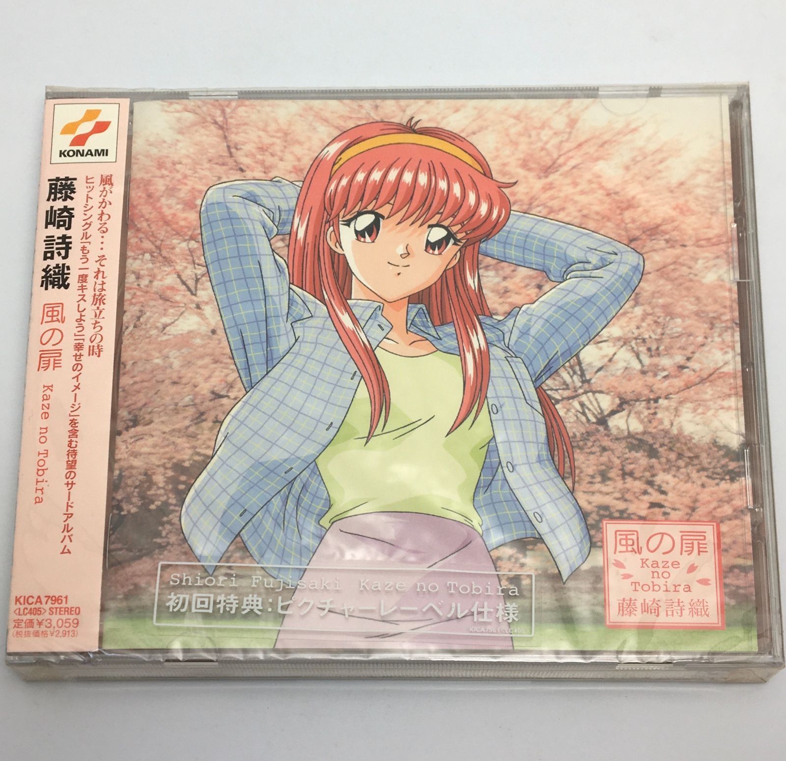 新品未開封CD 藤崎詩織/風の扉1999/04/02KICA-79614988003227739