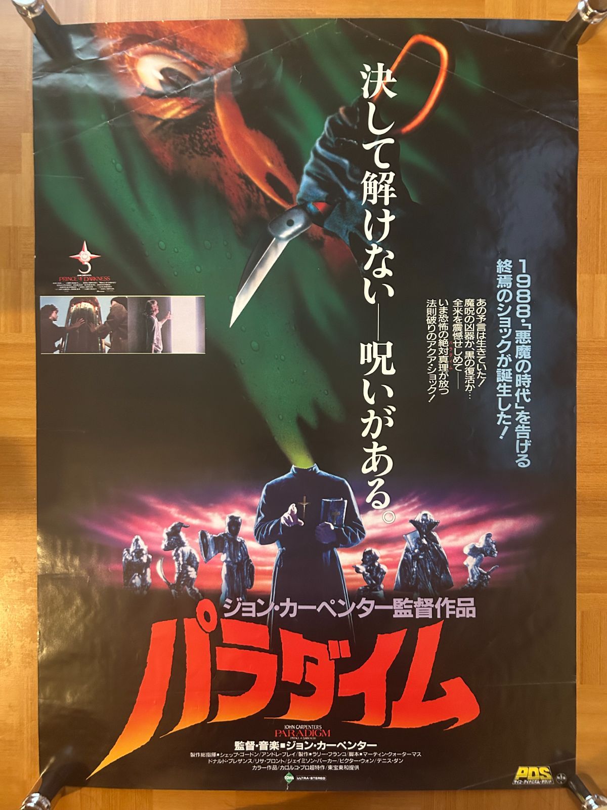 パラダイム Prince of Darkness / 1987年 劇場公開