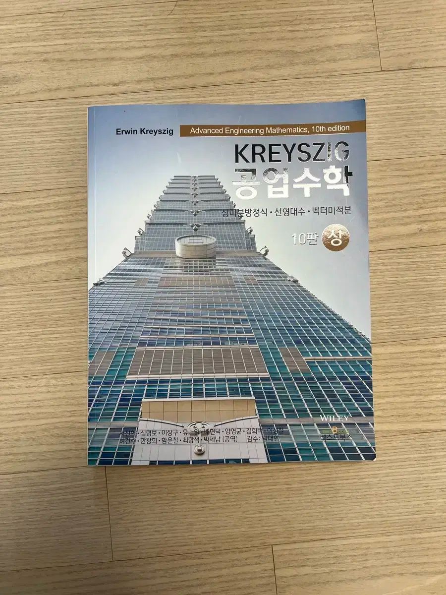 KREYSZIG 工業数学 賞 韓国語版 10 プラーク 新品
