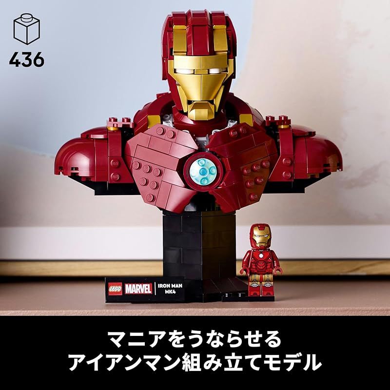 在庫限り レゴ LEGO マーベル アイアンマン MK4 バスト おもちゃ 玩具 誕生日 プレゼント ブロック 男性 女性 マーベル グッズ フィギュア 対戦 ロボット フィギュア グッズ STEELWINDOWSANDDOORS_COM