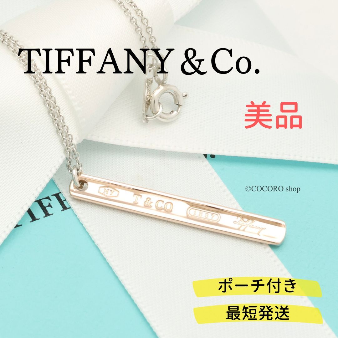 【受注生産品】 美品】ティファニー TIFFANY&Co. 1837 ナロー バー ネックレス その他