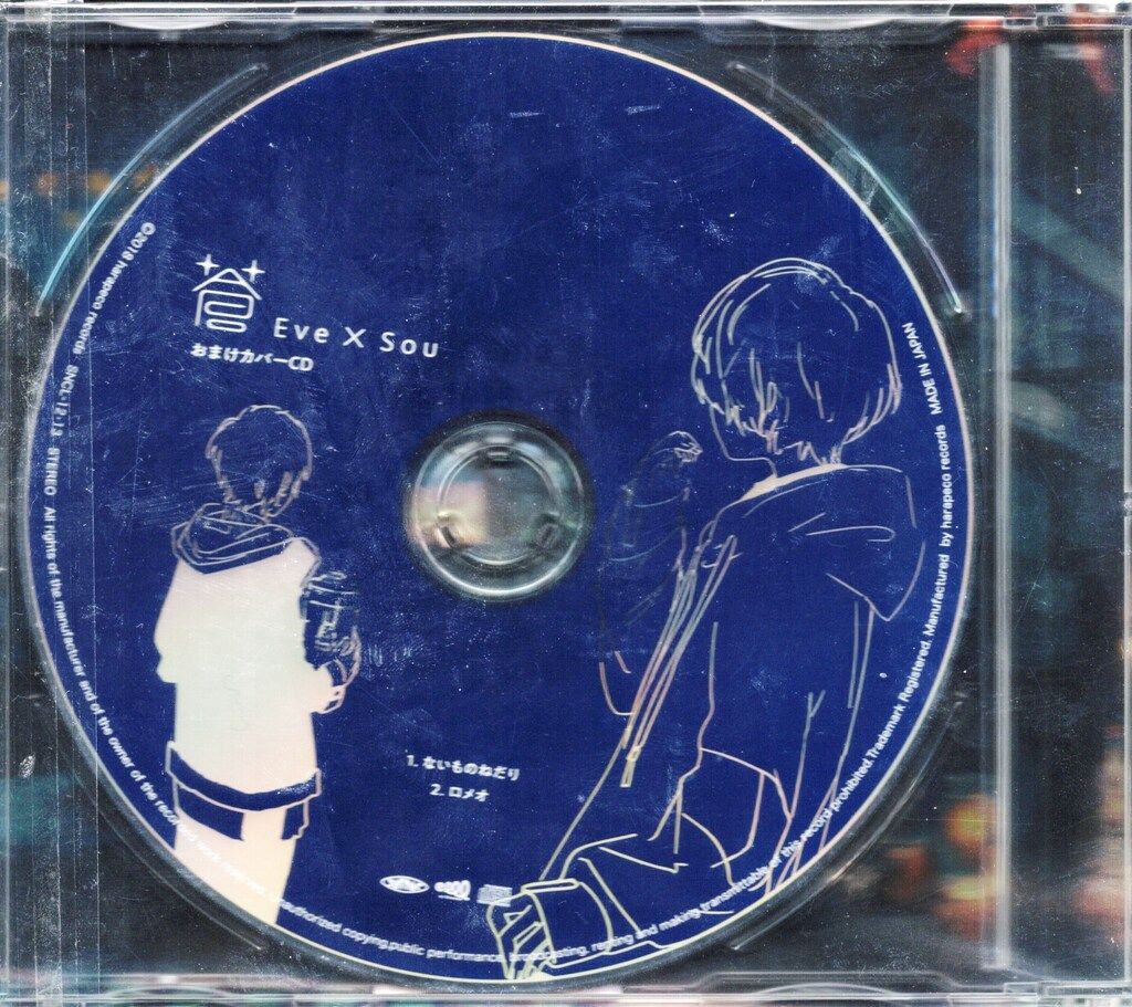 Eve × Sou 蒼 初回限定盤 (アニメイト特典 カバーCDトレカ付) 蒼 Eve×