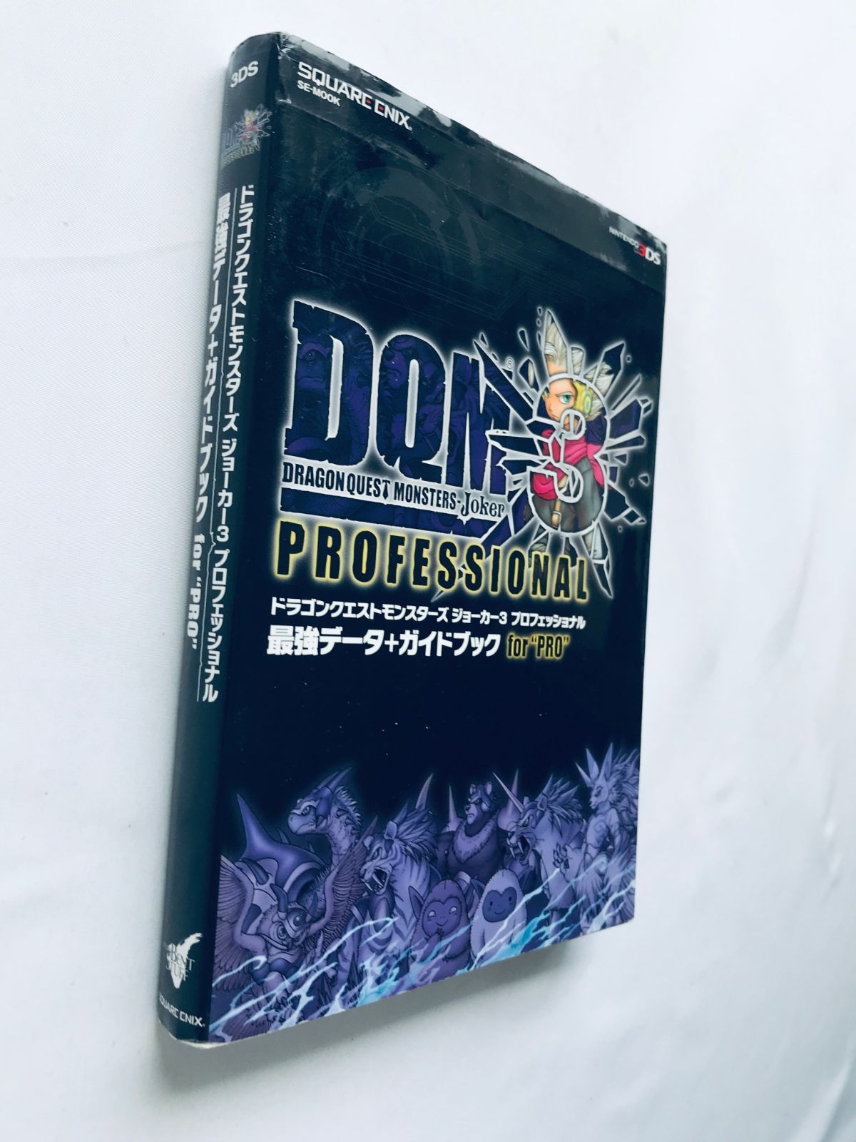 ドラゴンクエストモンスターズ ジョーカー3 プロフェッショナル 最強